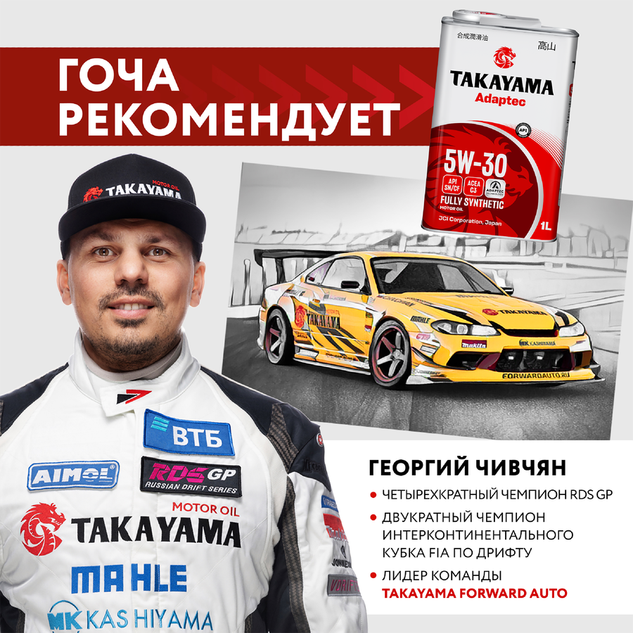 Масло моторное TAKAYAMA синтетическое SAE 5W-30 API SN/СF С3, 1л, превью