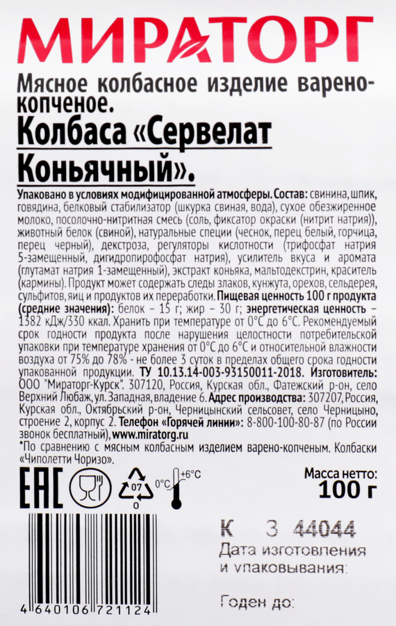 Колбаса варено-копченая МИРАТОРГ Сервелат Коньячный, нарезка, 100г, предпросмотр