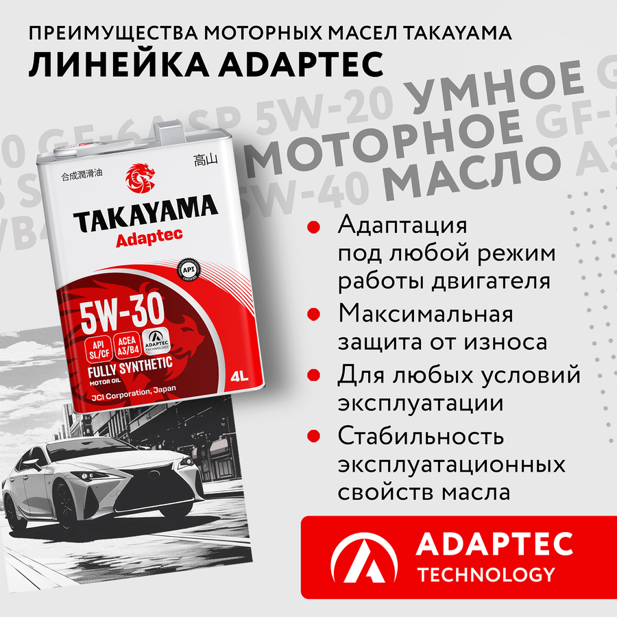 Масло моторное TAKAYAMA синтетическое SAE 5W-30 API SL/СF, 4л, превью