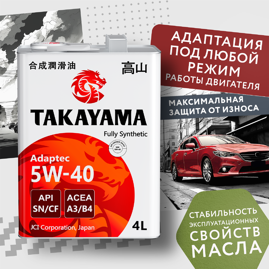 Масло моторное TAKAYAMA синтетическое SAE 5W-40 API SN/СF, Арт. 605521/605587, 4л, превью