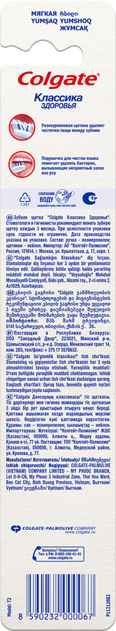 Зубная щетка COLGATE Классика здоровья, мягкая, превью