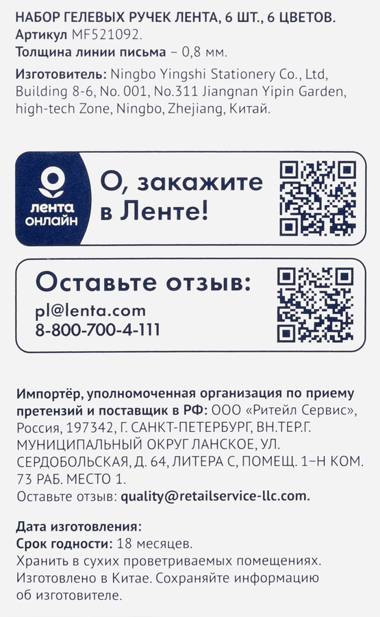 Набор гелевых ручек ЛЕНТА 6 цветов, 6шт, превью