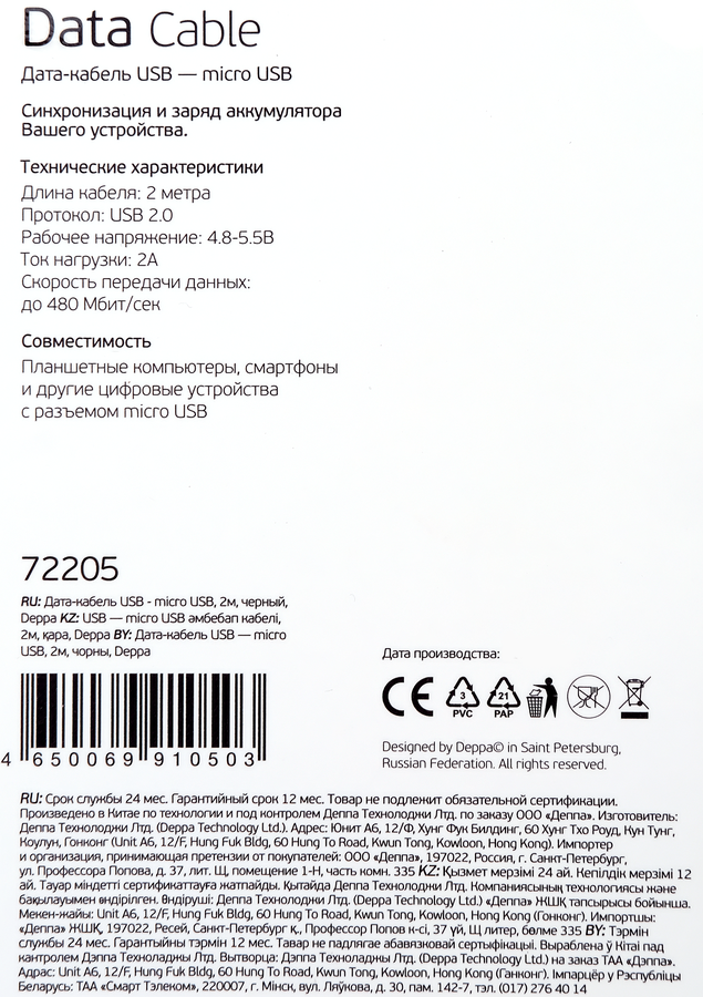 Дата-кабель DEPPA USB – micro USB, 2м, черный, предпросмотр