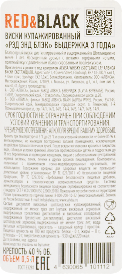 Виски RED AND BLACK купажированный 3 года 40%, 0.5л, превью