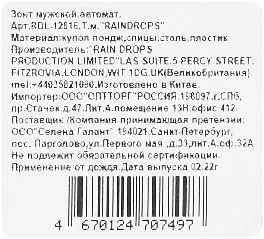 Зонт мужской RAINDROPS автомат, Арт. RDL12816, превью