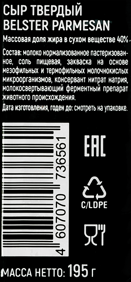 Сыр твердый BELSTER Parmesan 40%, без змж, 195г, предпросмотр