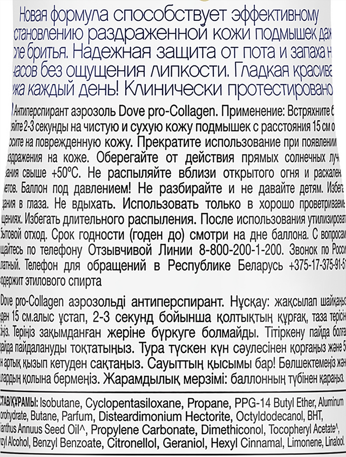 Антиперспирант-спрей женский DOVE Pro-Collagen, 150мл, превью