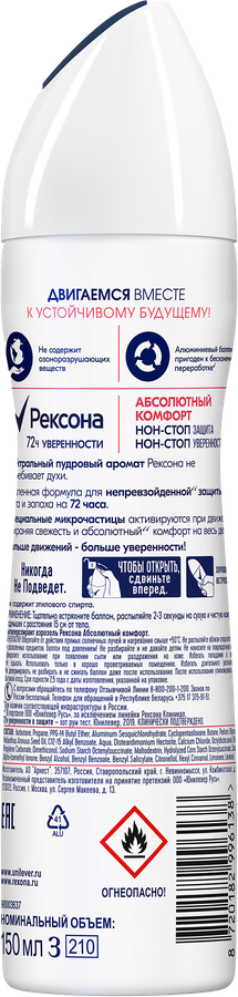 Антиперспирант-спрей женский РЕКСОНА Абсолютный комфорт, 150мл, предпросмотр
