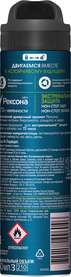 Антиперспирант-спрей мужской РЕКСОНА Men Экстремальная защита, классический аромат, 150мл, предпросмотр