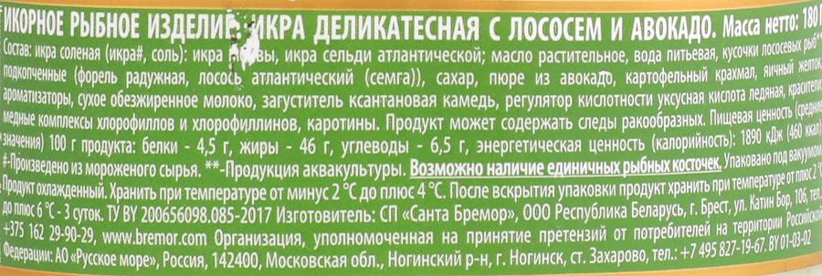 Икра мойвы САНТА БРЕМОР деликатесная с лососем и авокадо, 180г, предпросмотр