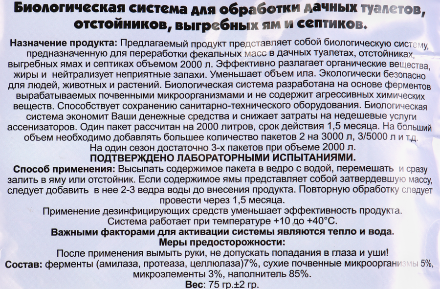 Биоактиватор УБОРНАЯ СИЛА Арт. 104353, 75г, превью