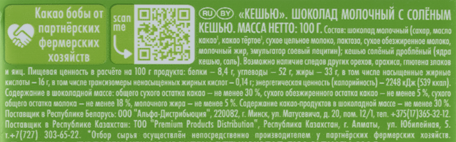 Шоколад молочный RITTER SPORT с соленым кешью, 100г, превью