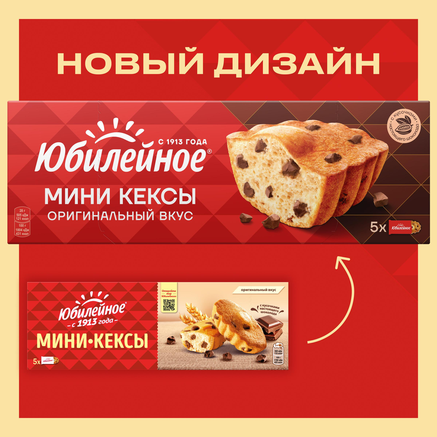 Мини-кексы ЮБИЛЕЙНОЕ с кусочками молочного шоколада, 140г, превью