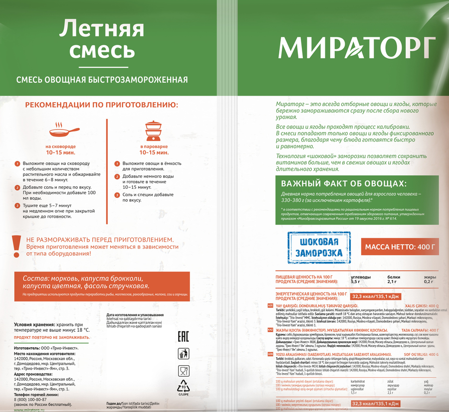 Смесь овощная МИРАТОРГ Летняя, 400г, превью
