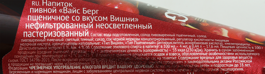 Напиток пивной WEISS BERG пшеничное со вкусом вишни нефильтрованный пастеризованный 4%, 0.44л, превью