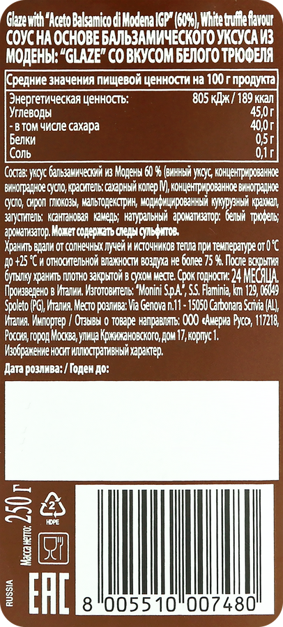 Соус бальзамический MONINI Balsamico Glaze, со вкусом белого трюфеля, 250мл, превью