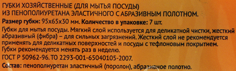 Губки для посуды ЛЕНТА Волна, 9,5х6,5х3см, 7шт, превью