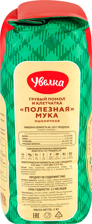 Мука пшеничная УВЕЛКА Полезная, 2кг, превью