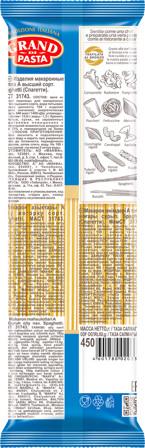 Макароны GRAND DI PASTA Спагетти, 450г, превью
