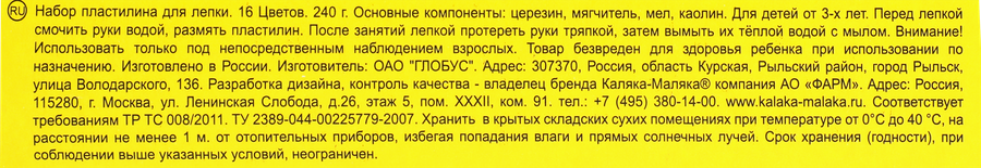 Пластилин для детского творчества КАЛЯКА-МАЛЯКА 16 цветов, со стеком, 240г, превью