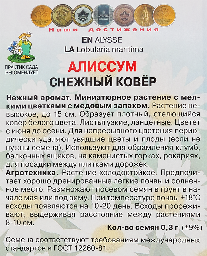 Семена ПОИСК Алиссум Снежный ковер, 0,3г, предпросмотр