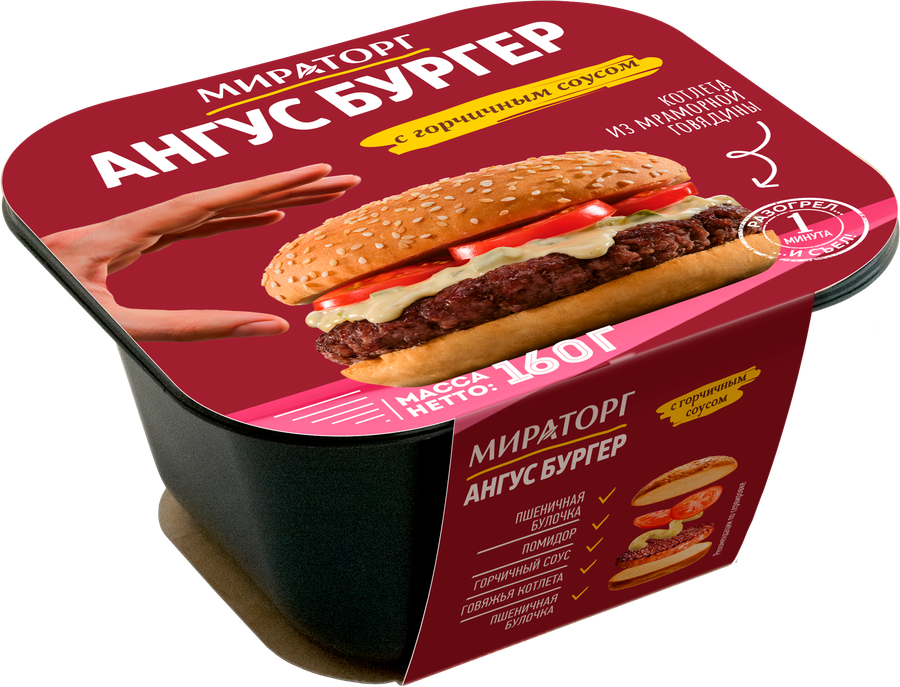 Бургер МИРАТОРГ Ангус с горчичным соусом, 160г, превью