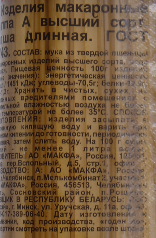 Макароны MAKFA Лапша длинная, 450г, превью