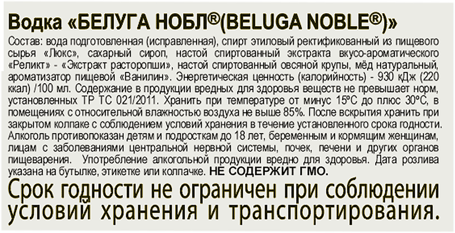 Водка BELUGA Нобл 40%, 3л, превью