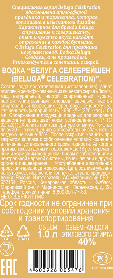 Водка BELUGA Селебрейшен 40%, 1л, предпросмотр