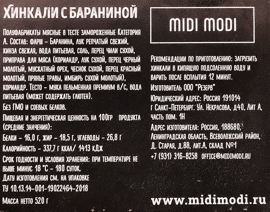 Хинкали MIDI MODI с бараниной, 520г, превью