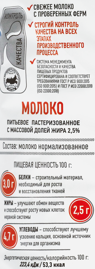 Молоко пастеризованное ПЕРВЫЙ ВКУС 2,5%, без змж, 1000г, предпросмотр