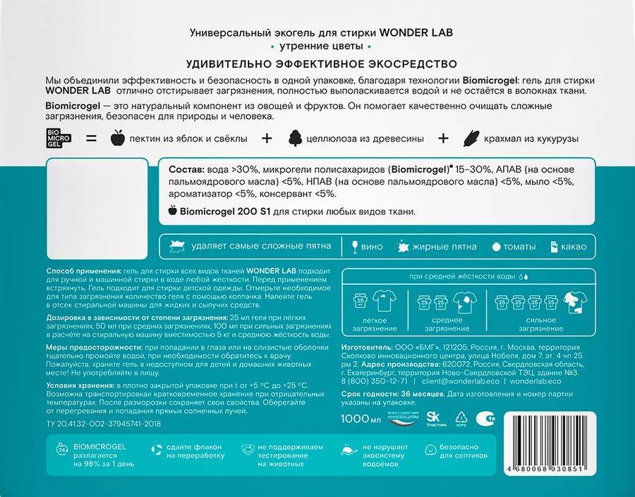 Экогель для деликатной стирки WONDER LAB Утренние цветы, 1л, предпросмотр