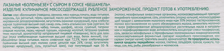 Лазанья МИРАТОРГ Болоньезе, 350г, превью