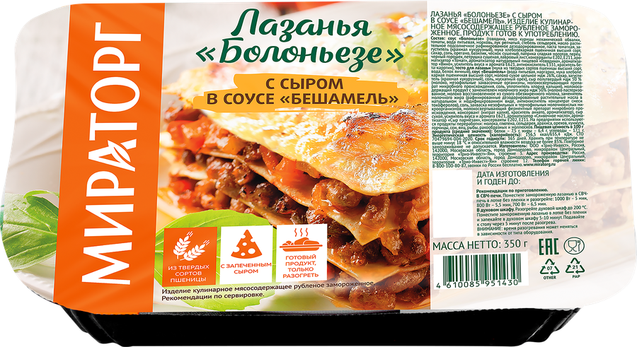 Лазанья МИРАТОРГ Болоньезе, 350г, предпросмотр