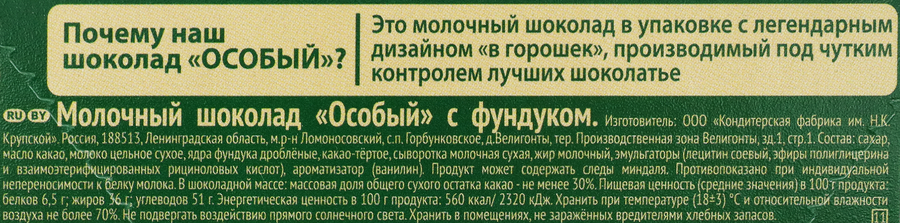 Шоколад молочный ОСОБЫЙ с фундуком, 88г, превью