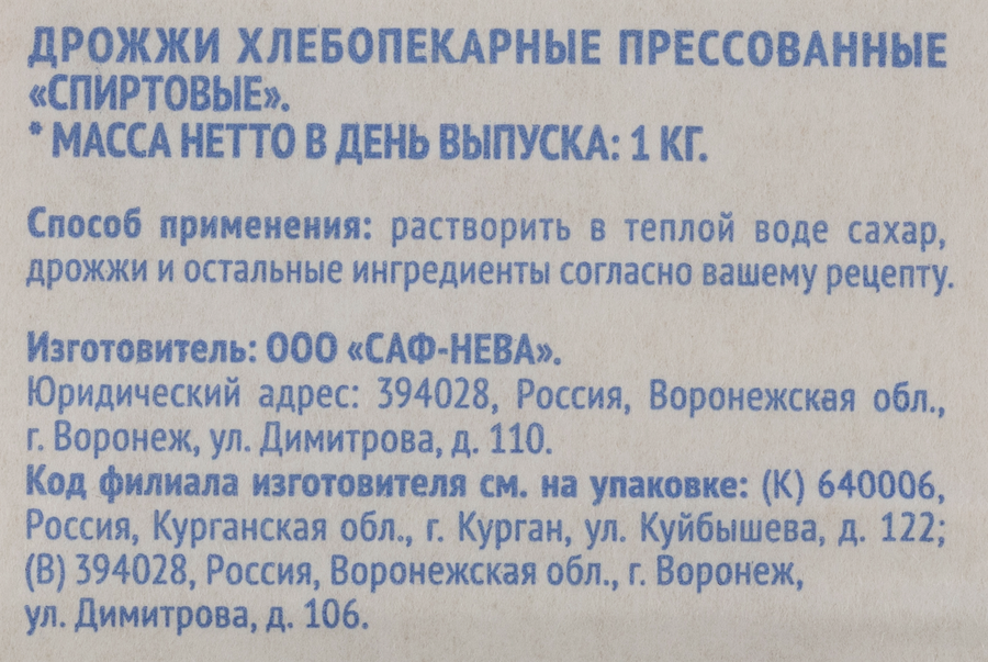 Дрожжи хлебопекарные САФ-НЕВА прессованные спиртовые, 1000г, превью