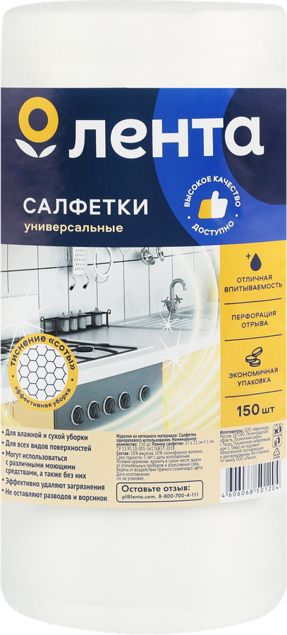 Салфетки ЛЕНТА 25х21см, соты, в рулоне, 150шт, превью