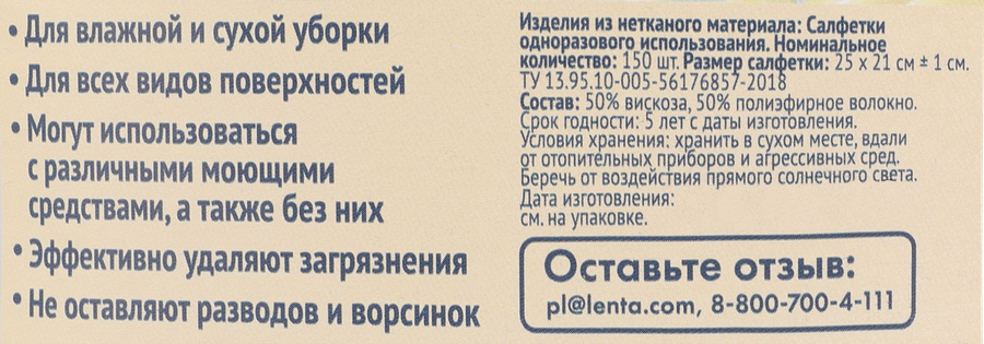 Салфетки ЛЕНТА 25х21см, соты, в рулоне, 150шт, превью