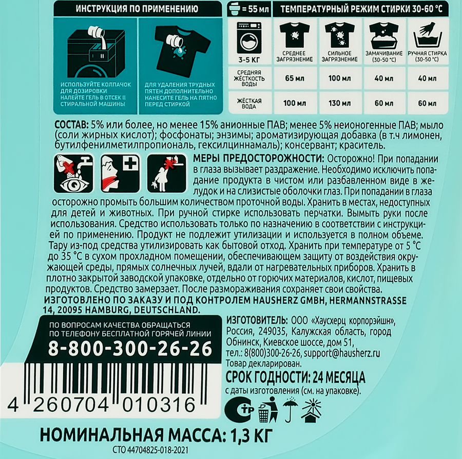 Гель для стирки LAMM Color, 1,3л, предпросмотр