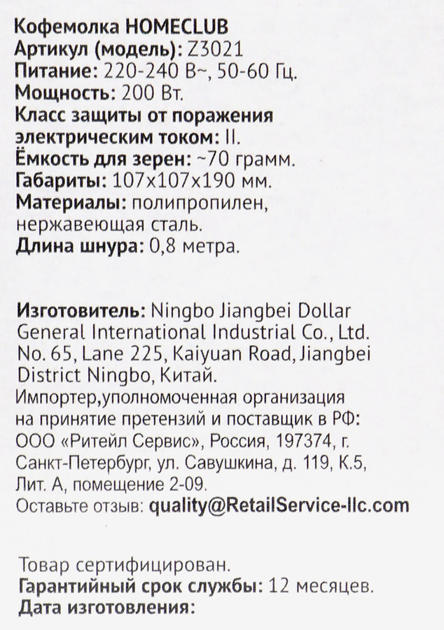 Кофемолка HOMECLUB Z3021, предпросмотр