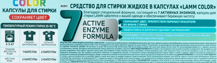 Капсулы для стирки LAMM Color, 12шт, предпросмотр