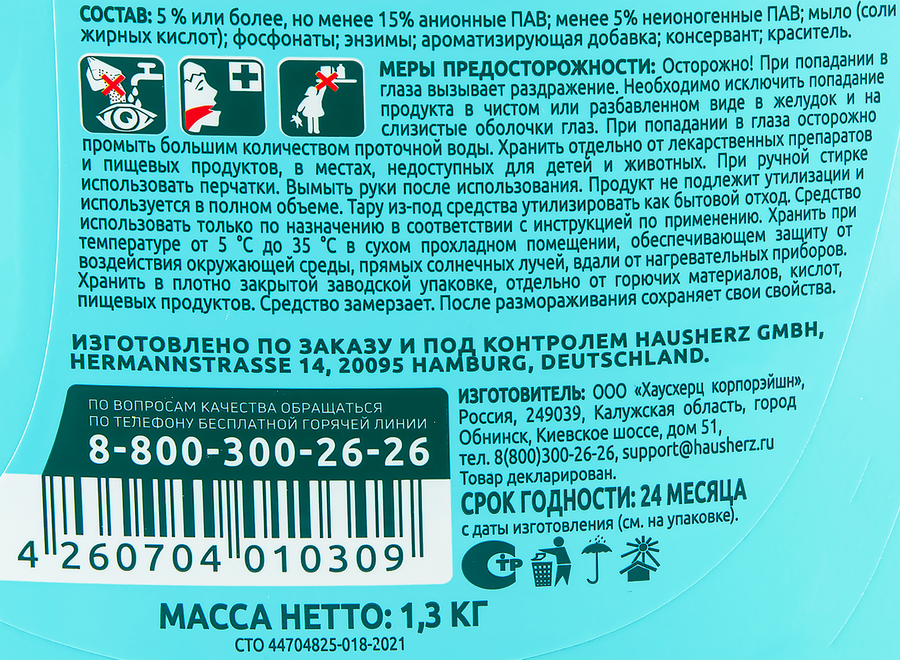 Гель для стирки LAMM Aroma, 1,3л, предпросмотр