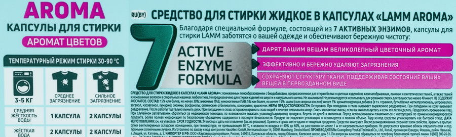Капсулы для стирки LAMM Aroma, 12шт, превью
