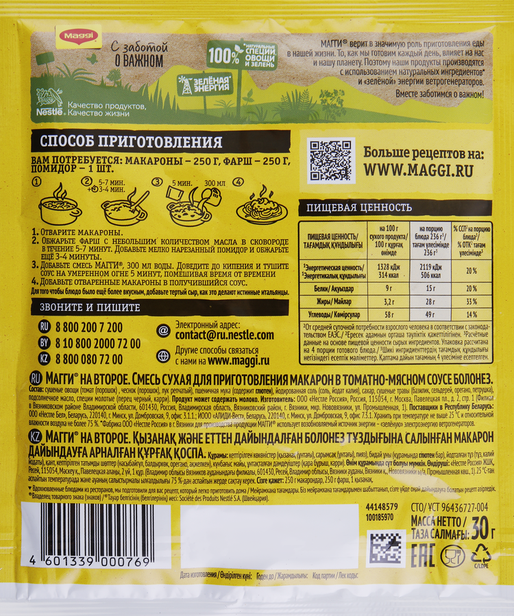 Смесь MAGGI На второе для макарон в соусе Болоньезе, 30г, предпросмотр