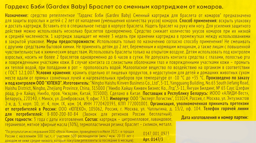 Браслет от комаров детский GARDEX Baby с 2 сменными картриджами, 44г, предпросмотр