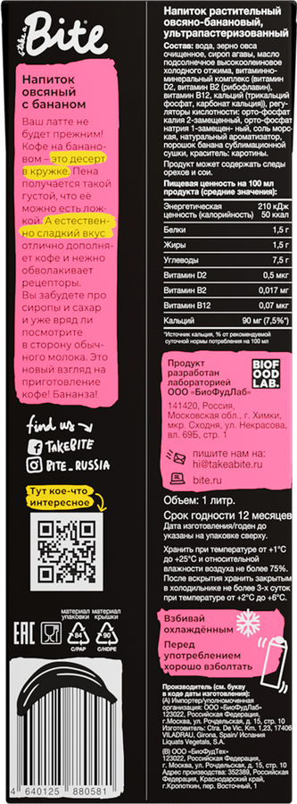 Напиток растительный TAKE A BITE Бариста Овсяно-банановый, 1000мл, превью
