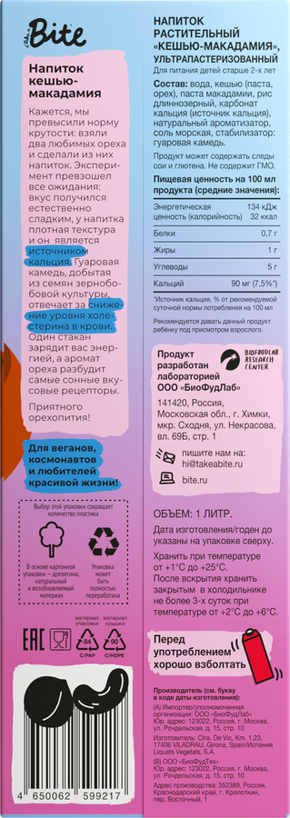 Напиток растительный TAKE A BITE Кешью, макадамия, 1000мл, превью