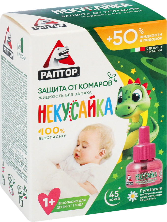Жидкость от комаров детская РАПТОР Некусайка 45 ночей, 52г, превью