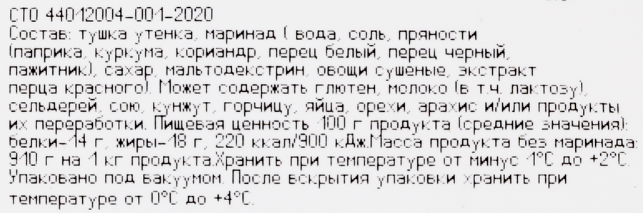 Утенок табака ОЗЁРКА в маринаде, Халяль, весовой, предпросмотр