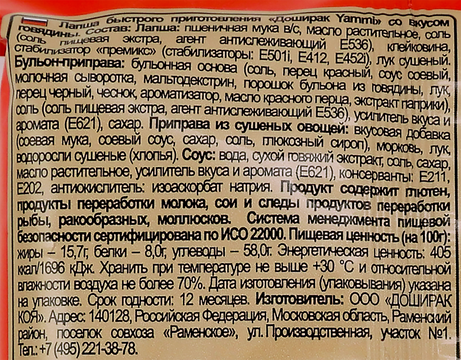 Лапша ДОШИРАК Yammi со вкусом говядины, 80г, предпросмотр